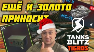 Фармит ЗОЛОТО! 35 МегаСейфов МС-11 / Tanks Blitz