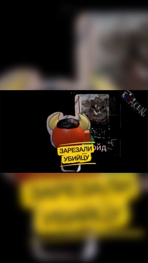 ЗАРЕЗАЛИ УБИЙЦУ В RUSAKEN ROBLOX