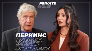 «США создали много врагов» | Джон Перкинс о будущем доллара, расколе мира и экономических убийцах
