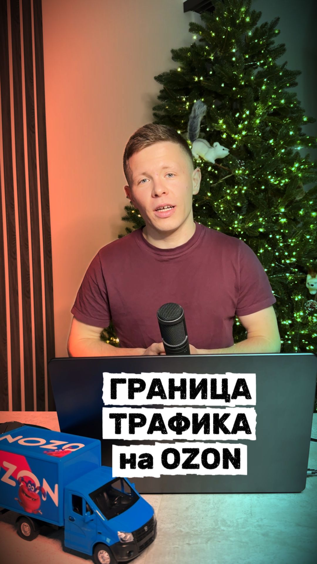 Граница трафика на Ozon: где вы теряете 80% продаж! смотреть онлайн