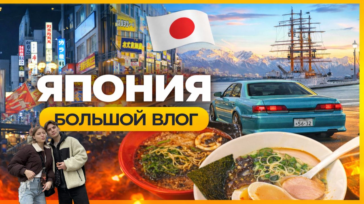 ЯПОНИЯ ВЛОГ | Часть 3 | Путешествие, которое изменяет сознание. ОСАКА, КИОТО, ТОКИО, ТОЯМА, НАГОЯ. смотреть онлайн