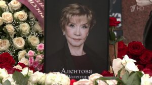 Веру Алентову похоронили на Новодевичьем кладбище рядом с Владимиром Меньшовым.