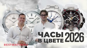 ТОП Часы в цвете 2026 года Cloud Dancer