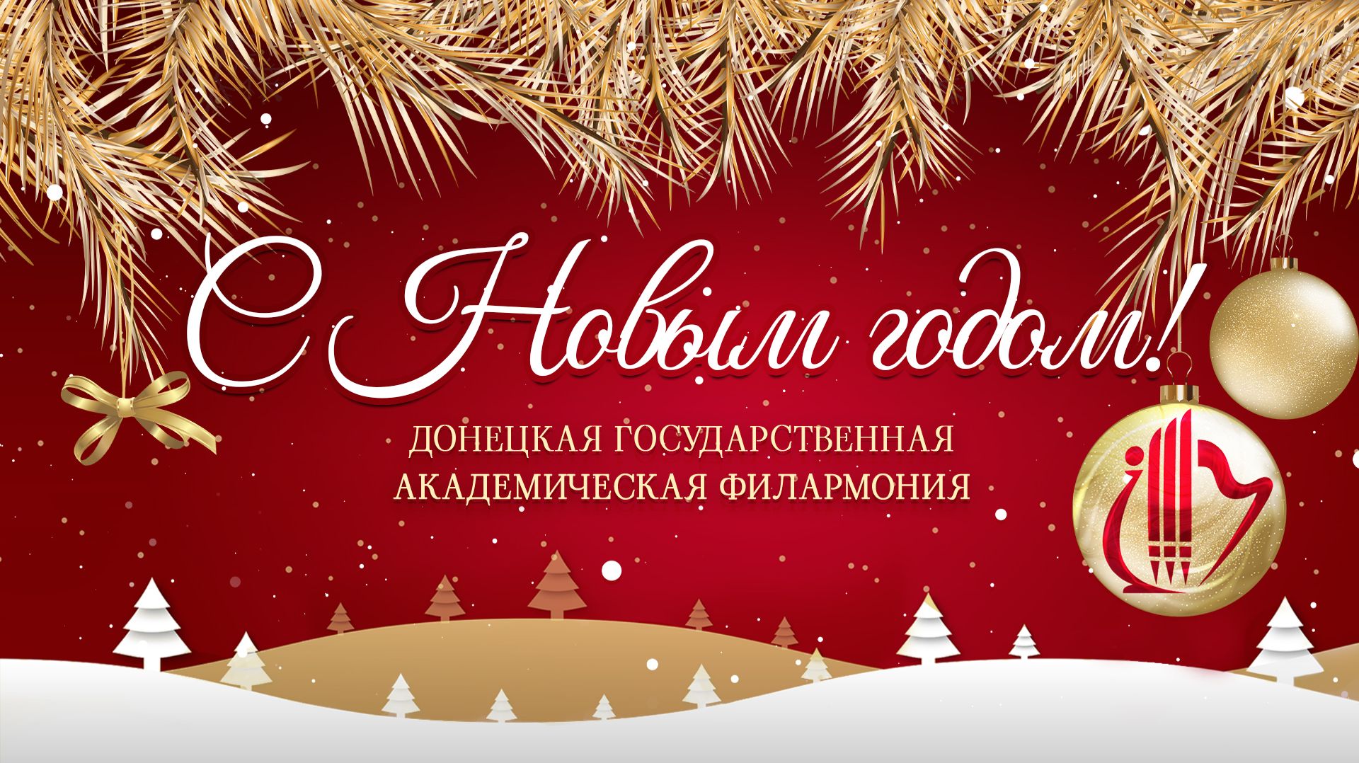 Новогоднее поздравление смотреть онлайн