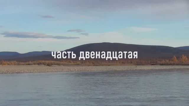 Чукотка 2025. Часть 12. Марафон в Кепервеем. смотреть онлайн