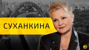 Маргарита Суханкина: дети, любовь и мир /// ЭМПАТИЯ МАНУЧИ