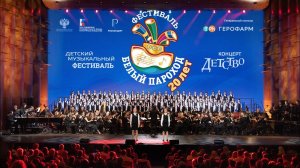 Фестиваль «БЕЛЫЙ ПАРОХОД»- 20 ЛЕТ