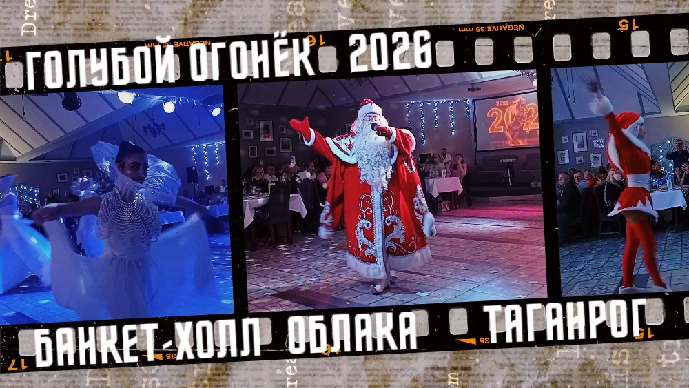 Новогодний Голубой огонёк в Облаках. смотреть онлайн