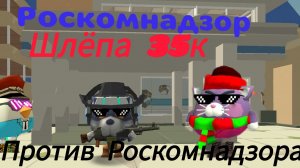 Фильм. Шлёпа 35к против Роскомнадзора