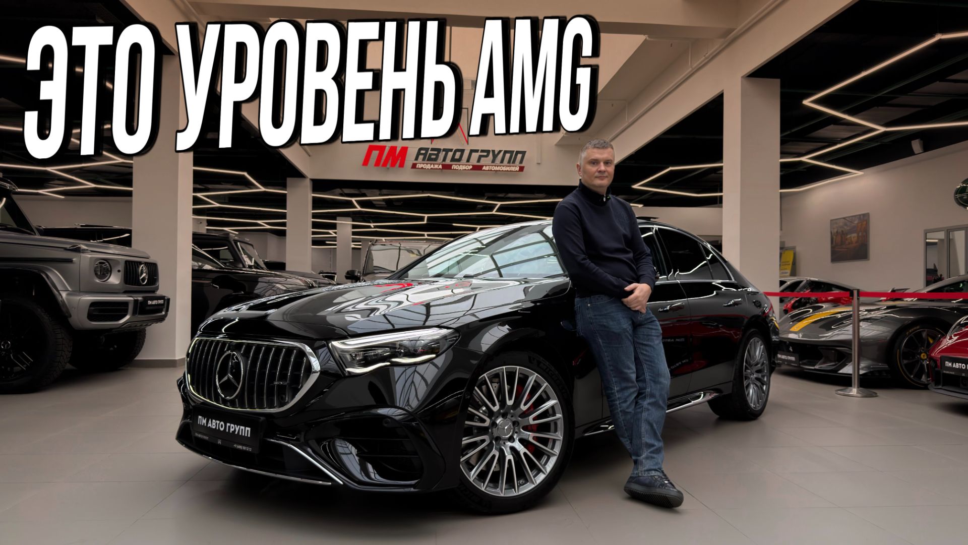 Новый E53 AMG — идеальный баланс динамики, статуса и технологий смотреть онлайн