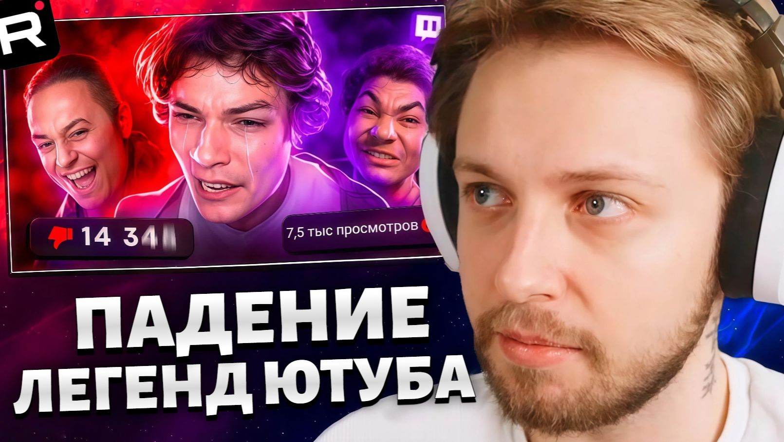 СТИНТ СМОТРИТ: Они ПОТЕРЯЛИ ВСЕ из-за ШИЗЫ - Slidan, Brigman, Мартин. Худшие блогеры смотреть онлайн