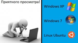 Смешные ошибки Windows XP, 7, Ubuntu. серия 23