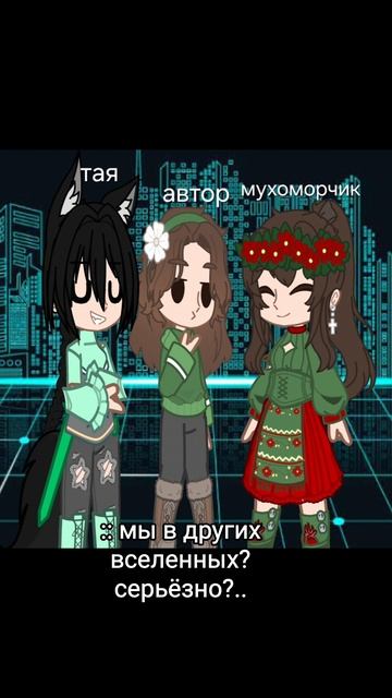 то самое трио