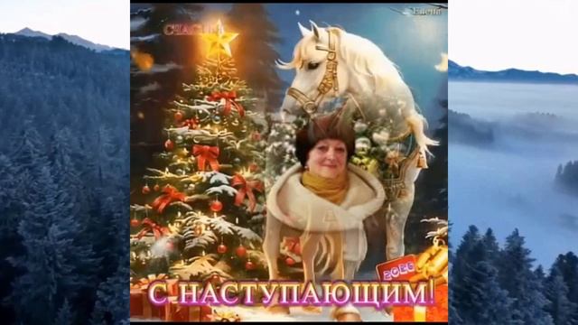 С наступающим.