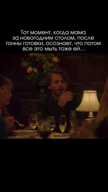 ТОТ МОМЕНТ, КОГДА МАМА ЗА НОВОГОДНИМ СТОЛОМ, ПОСЛЕ ТОННЫ ГОТОВКИ, ОСОЗНАЕТ, ЧТО ПОТОМ ВСЕ ЭТО МЫТЬ