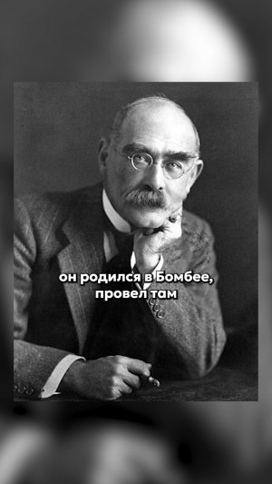 Киплинг: индийское детство