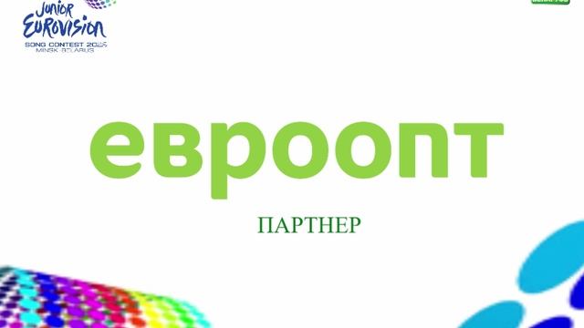 Партнер Детского Евровидения-26 в Беларуси