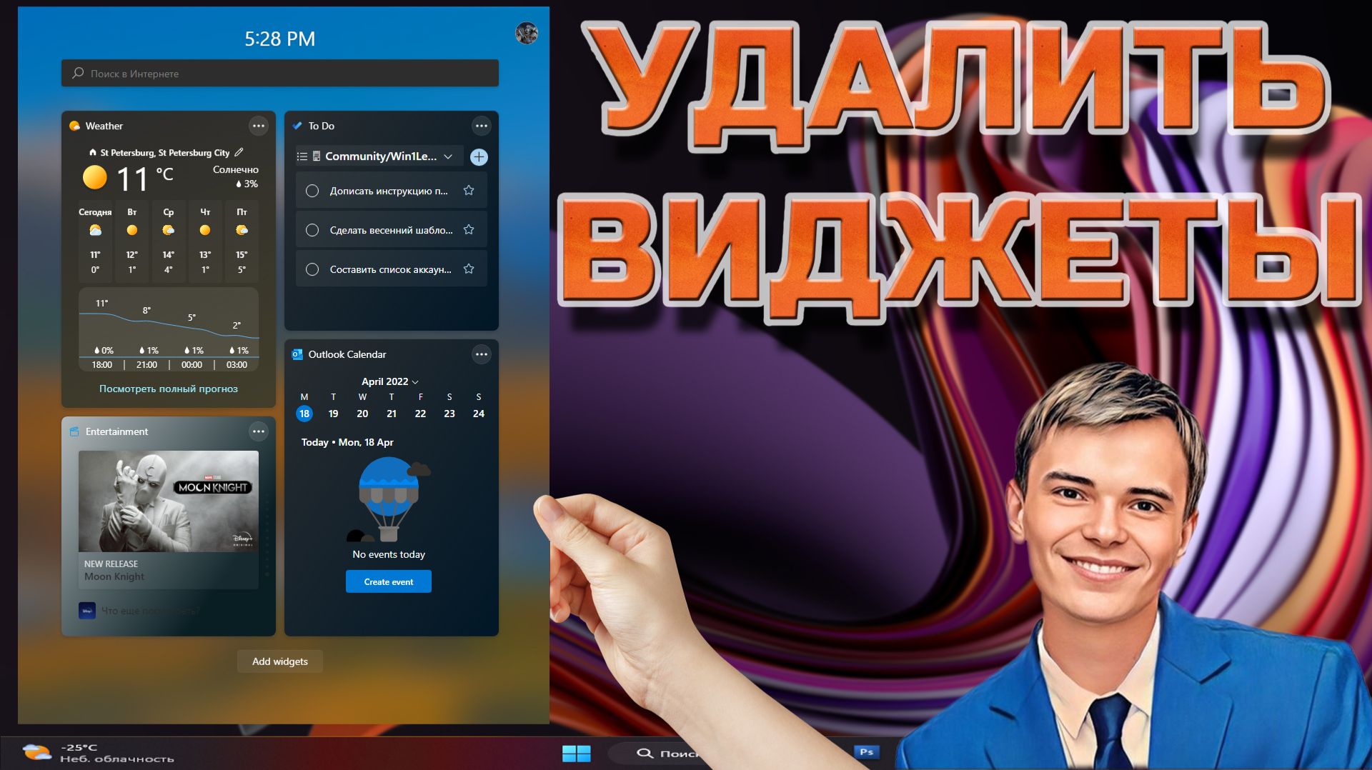 ➡️КАК УДАЛИТЬ ВИДЖЕТЫ КОТОРЫЕ НАГРУЖАЮТ КОМПЬЮТЕР | DELETE WIDGET смотреть онлайн