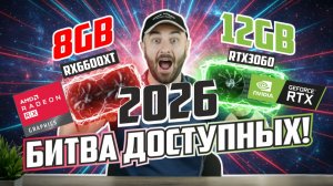 Битва за Full HD: 3060 12GB против 6600 XT