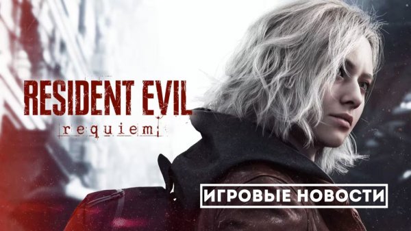 Resident Evil Requiem: Возвращение в Раккун-Сити - полный разбор игры