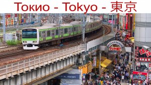 Самая интересная линия метро Токио  - рекомендую!