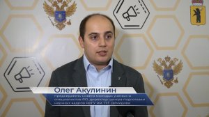Олег Акулинин – о Конгрессе молодых ученых Ярославской области