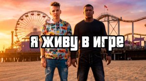 GTA 5 в Реальной Жизни: Лос-Анджелес, Город, Который Мы Уже Знаем