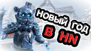 МЕНЯ ЗАСТАВИЛИ ИГРАТЬ В НОВОГОДНЮЮ ВЕРСИЮ FREDBEAR RUNAWAY В ПРИВЕТ СОСЕД! Hello Neighbor Frostbear