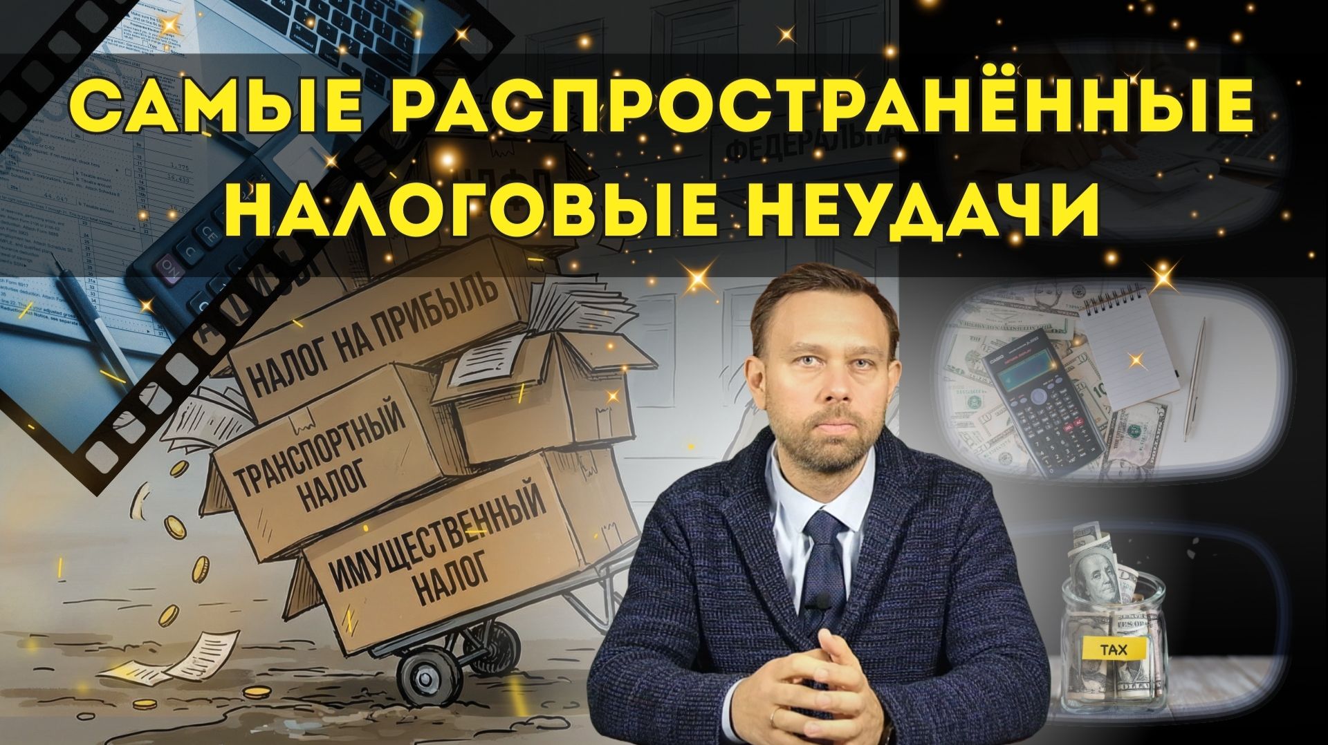 Самые распространённые налоговые проблемы | Международный адвокат