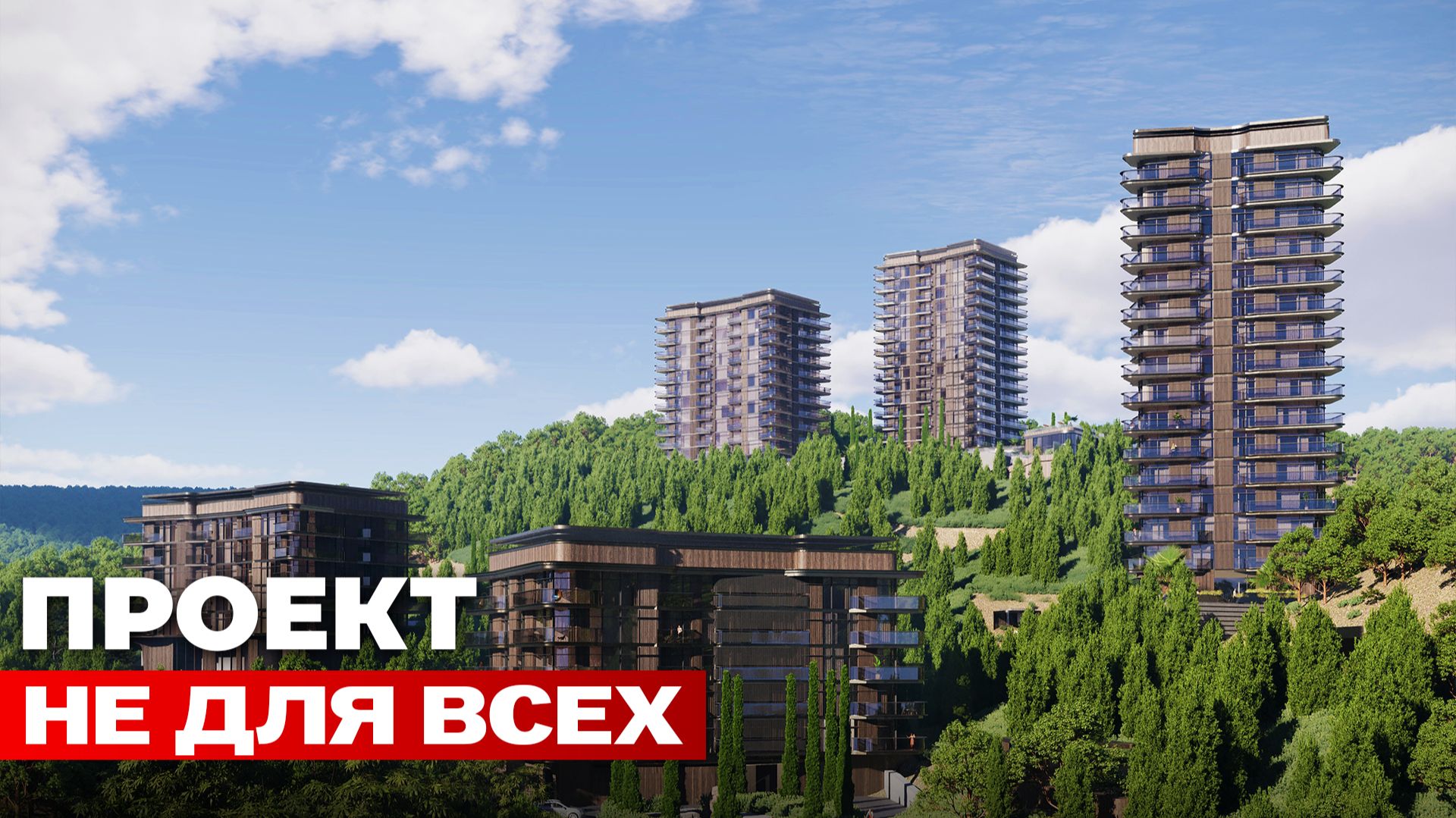 В Крыму так больше не строят. И вы это видите первыми смотреть онлайн