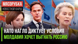НАТО заявил о своём «миролюбии» || Молдавия пошла на конфликт || ЕС потерял 2 триллиона