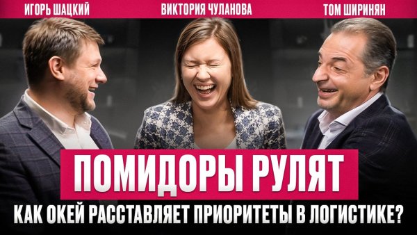 ОКЕЙ: как повысить маржу за счет логистики // Логистика в цифре