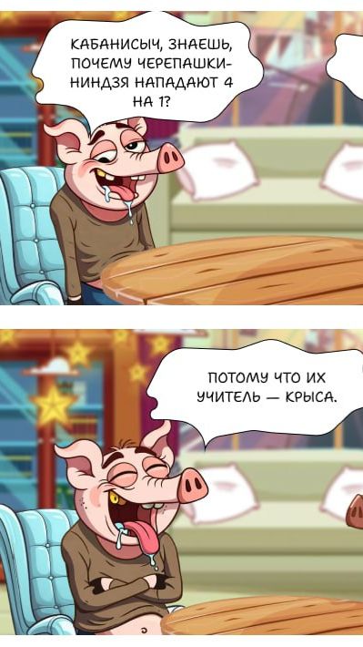 Уроки мастера? — Уличные правила.🐷🐭