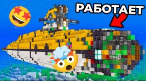🤯💧Я Построил Рабочую Подлодку В Майнкрафте💧Minecraft мега-постройки, механизмы⛏️💧