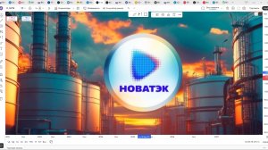 Обзор акции НОВАТЭК.