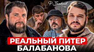 99% НЕ ВИДЕЛИ ЭТОГО — скрытый Петербург из фильмов Балабанова!