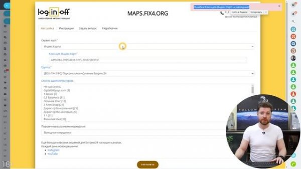 Получаем API-Ключ для использования в Картах Битрикс24.CRM