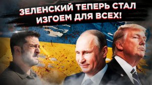Трамп в ярости: Как «сюрприз» Зеленского для Путина сорвал мирные планы США!