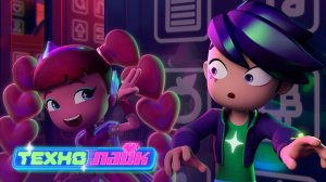 Технолайк, 5 серия - Нет пути назад - новый мультик про метавселенную