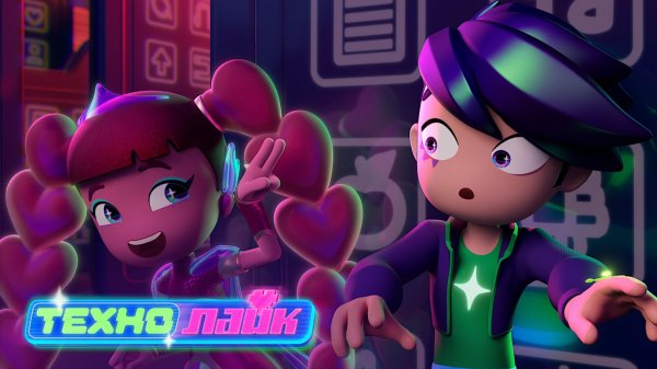 Технолайк, 5 серия - Нет пути назад - новый мультик про метавселенную