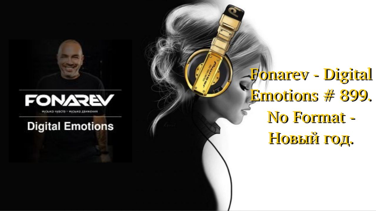 Fonarev - Digital Emotions # 899. No Format - Hовый год.