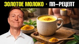 5 минут — и супернапиток из куркумы готов