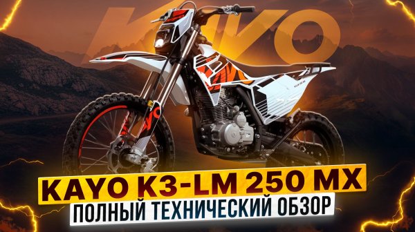 Полный технический обзор KAYO K3-LM 250 MX / Роллинг Мото