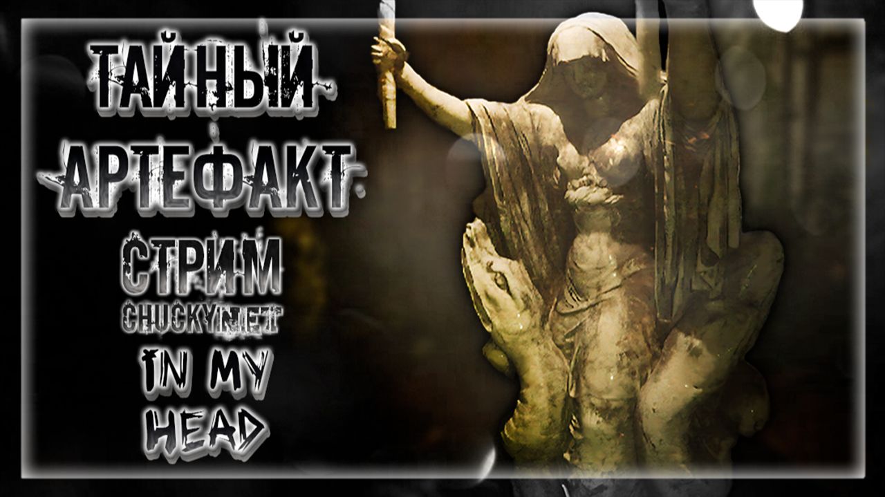 Я ПРОШЕЛ ЧЕРЕЗ ЗАБРОШЕННЫЕ РУИНЫ И НАШЕЛ СТРАШНЫЙ АРТЕФАКТ! | Прохождение In My Head смотреть онлайн