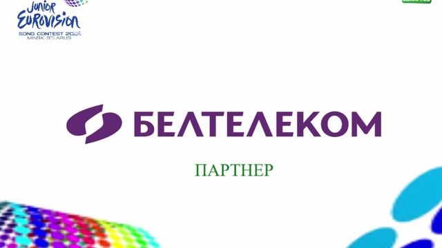 Партнер Детского Евровидения-26 в Беларуси
