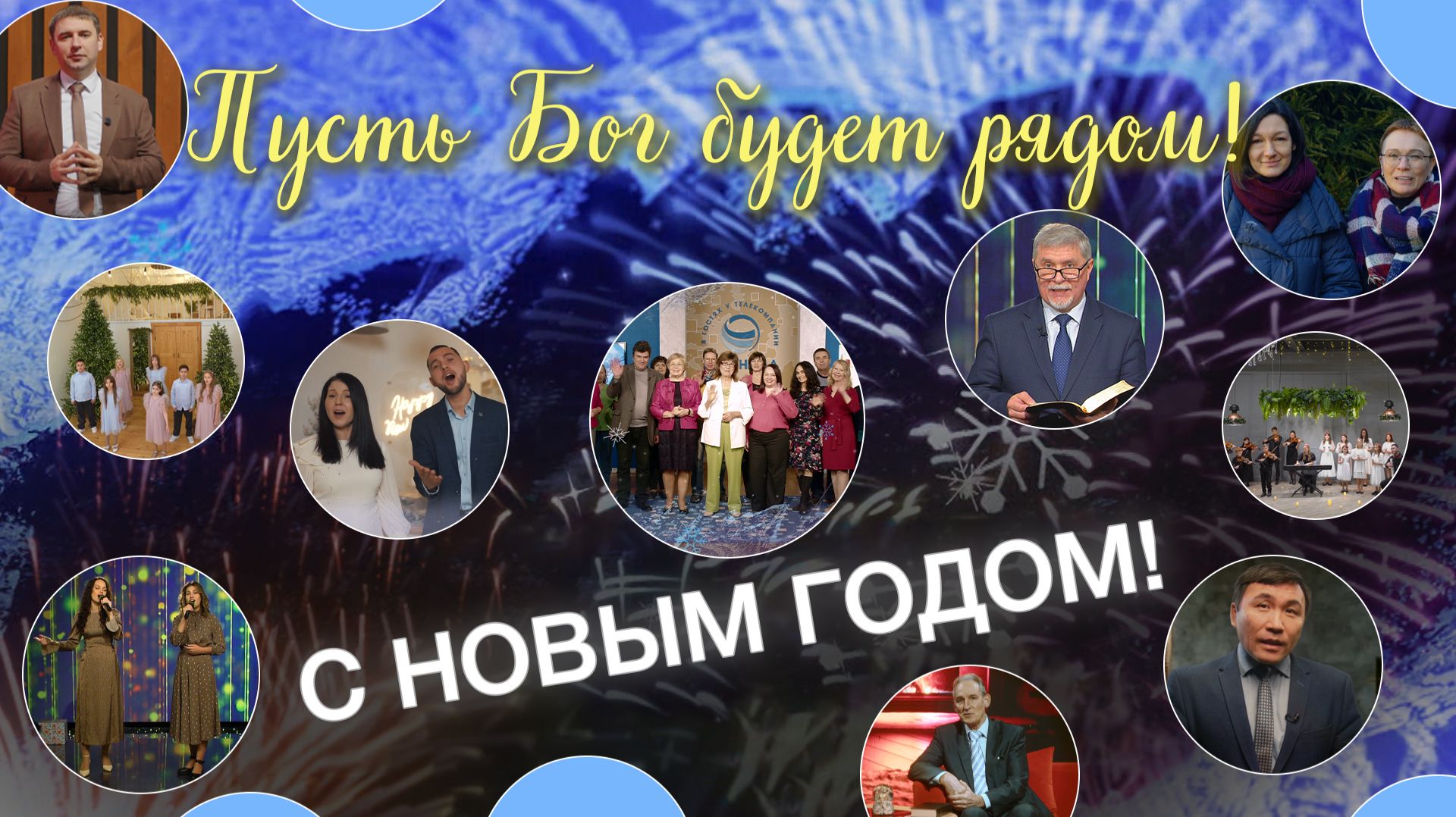 Новогодняя программа 2025 | Праздничные программы смотреть онлайн