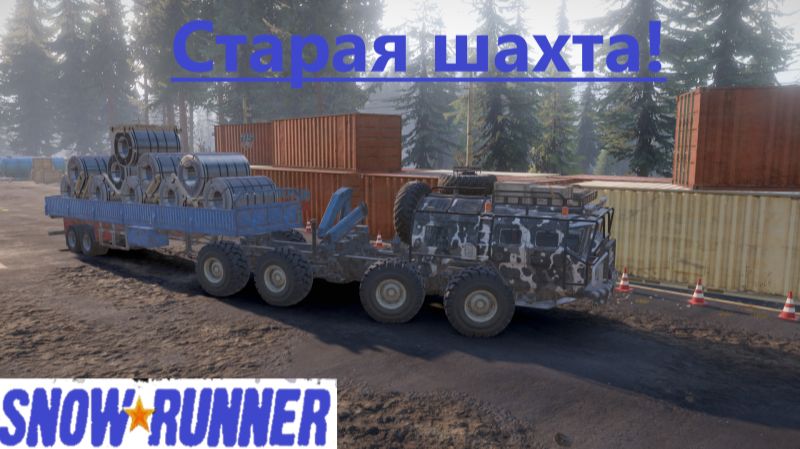 Snowrunner 2026.01.04. Старая Шахта! смотреть онлайн