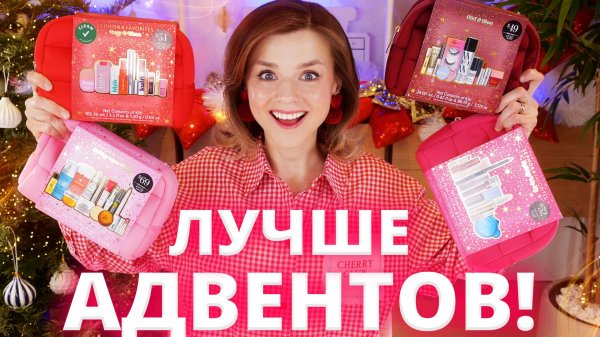 ЭТО НАМНОГО ЛУЧШЕ АДВЕНТОВ! ВЫГОДНЫЕ И КРУТЫЕ КОСМЕТИЧКИ SEPHORA FAVORITES | Как это дарить?