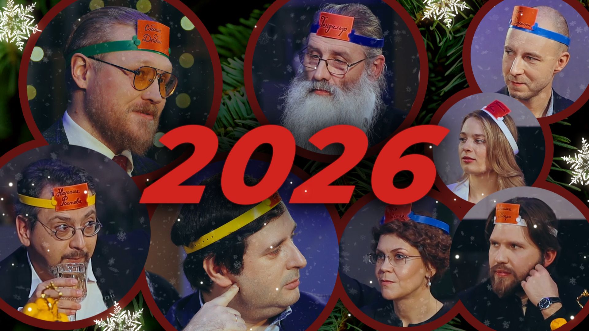 НОВОГОДНИЙ ОГОНЕК ЖУРНАЛА «ФОМА» 2026 смотреть онлайн