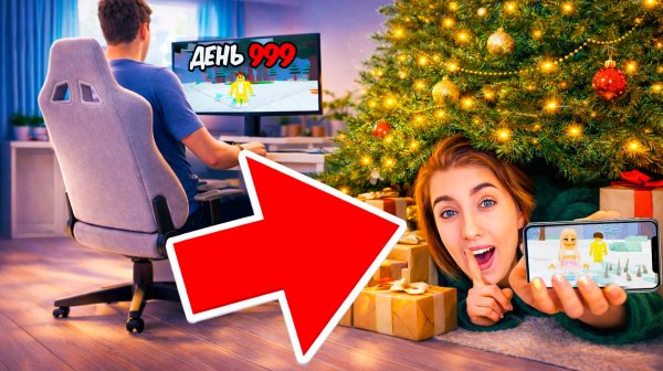 Она спряталась под ЁЛКОЙ и помешала МНЕ выжить 99 ночей в Roblox!